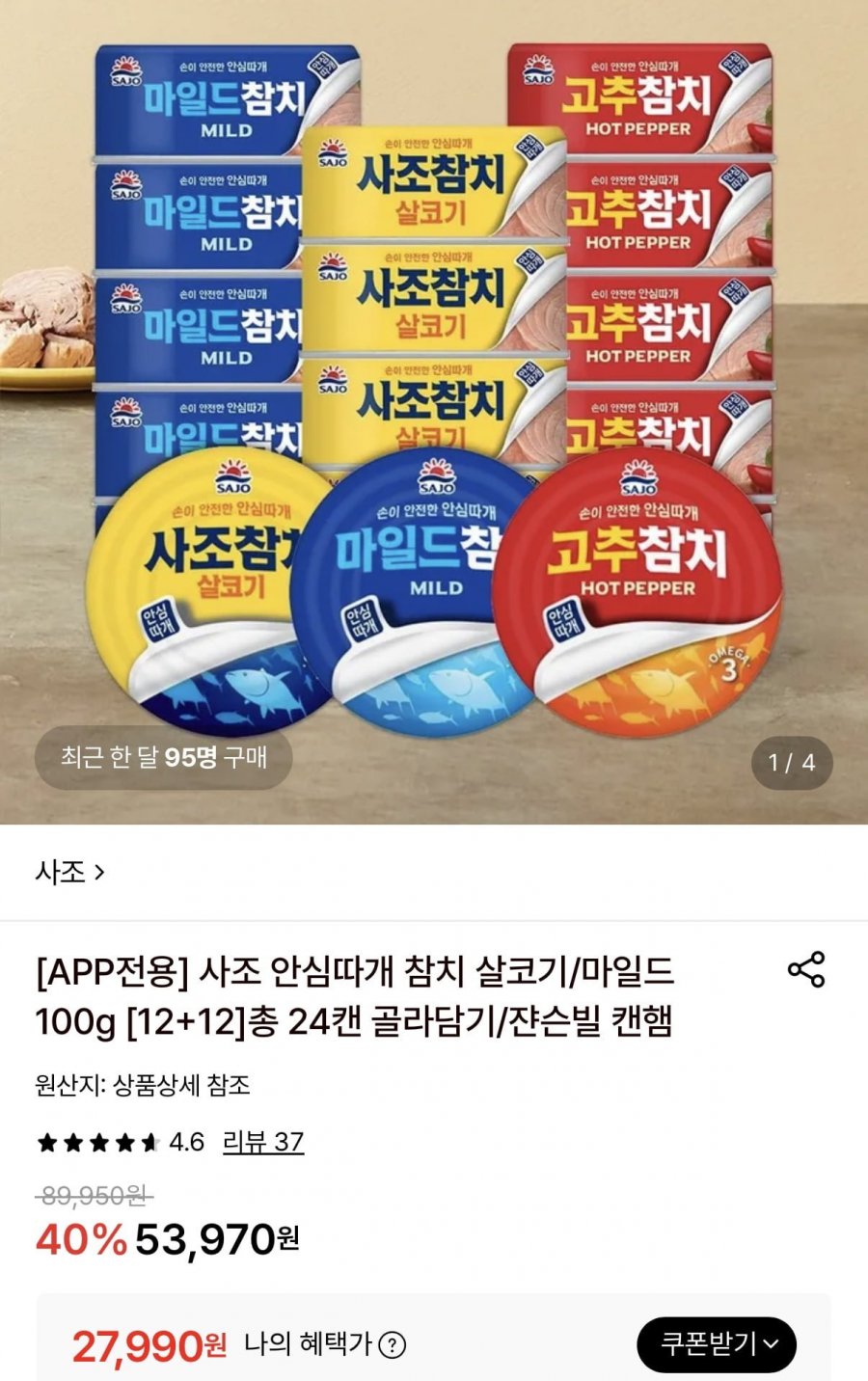 사조 안심따개 참치 100g 24캔 골라담기 (27,990원/무료)