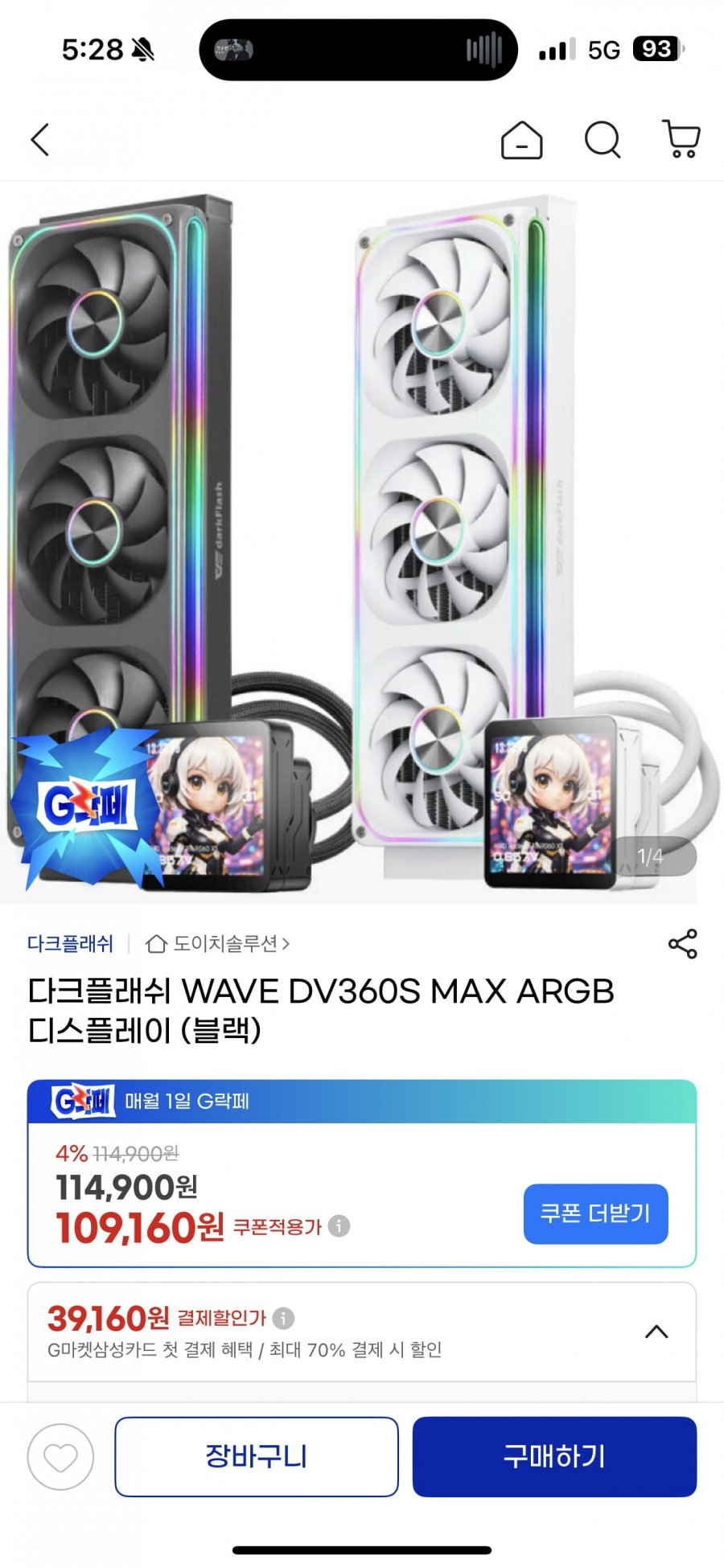 다크플래쉬 WAVE DV360S MAX ARGB 디스플레이 (블랙)(101,520원/유배)
