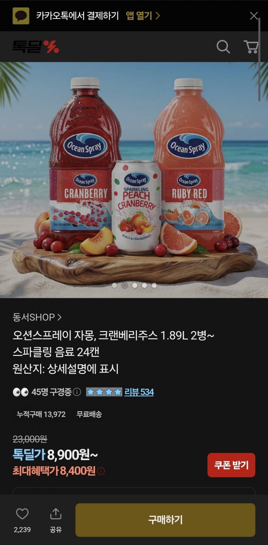 오션스프레이 자몽, 크랜베리주스 1.89L 2병~ (8,900원/무배)