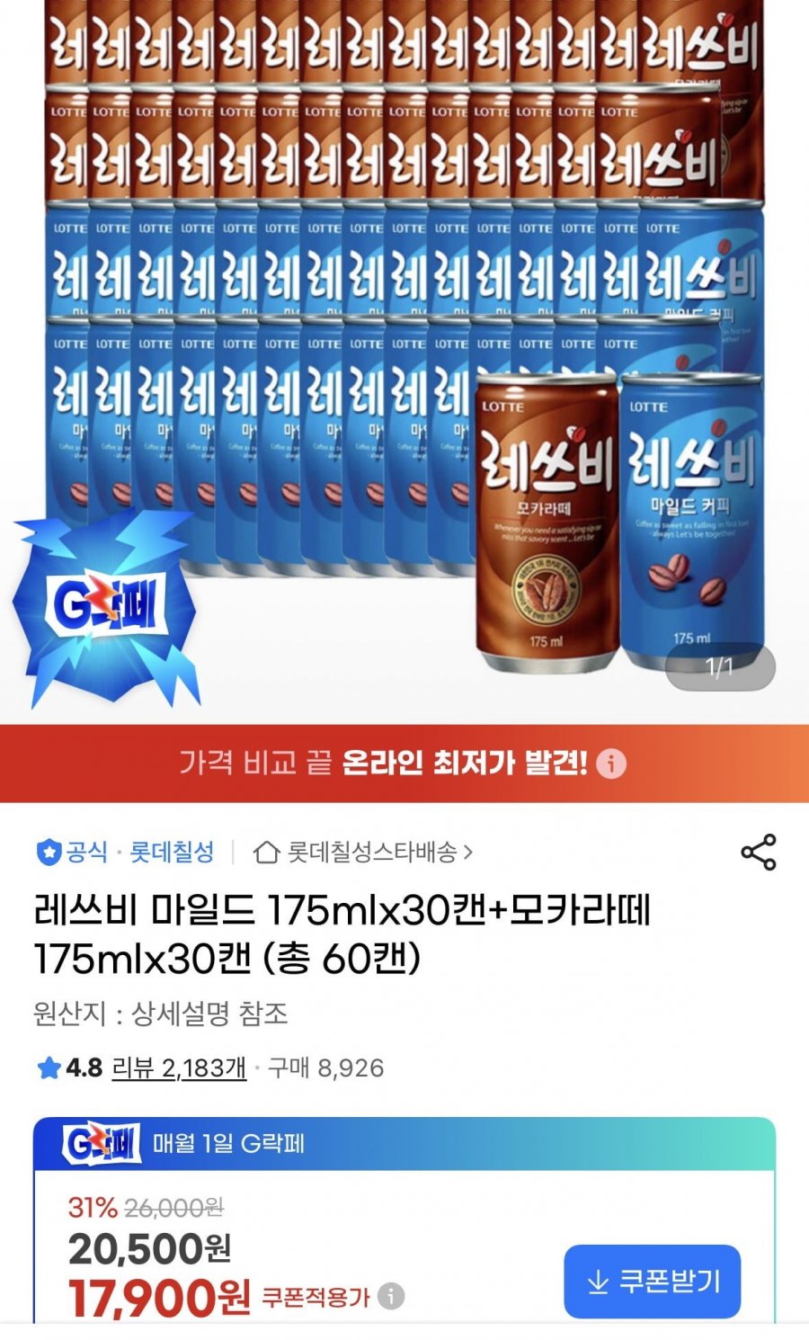 레스비 마일드 30캔 + 모카라떼 30캔 (17,900원/무료)