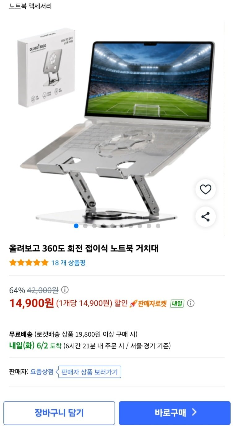 올려보고 360도 회전 접이식 노트북거치대(14900원/무료)