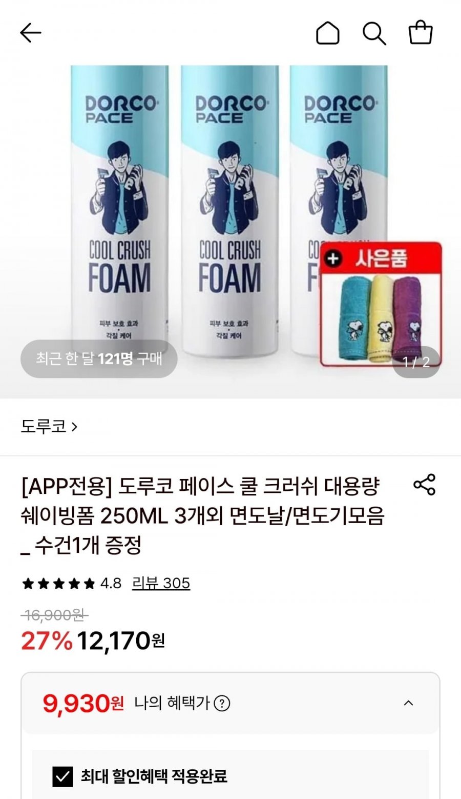 도루코 쿨 크러쉬 쉐이빙폼 대용량 250ml 3개 (9,930원/무료)