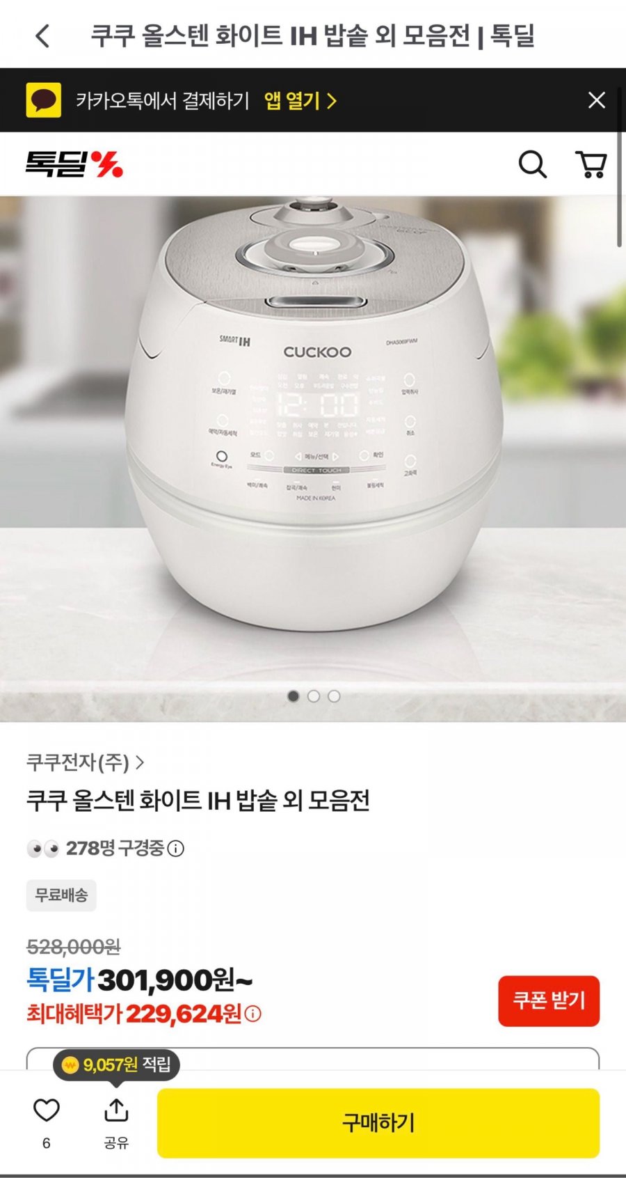 쿠쿠 올스텐 IH 밥솥 6인용/10인용 12% 할인 (229,624/무배)