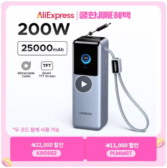 유그린 200W 25000mAh 보조배터리(57.97달러/무배)