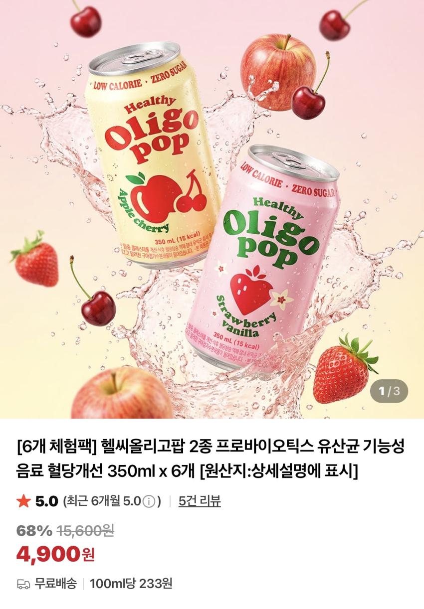 미에로화이바 헬씨올리고팝 350ml x 6캔 체험딜