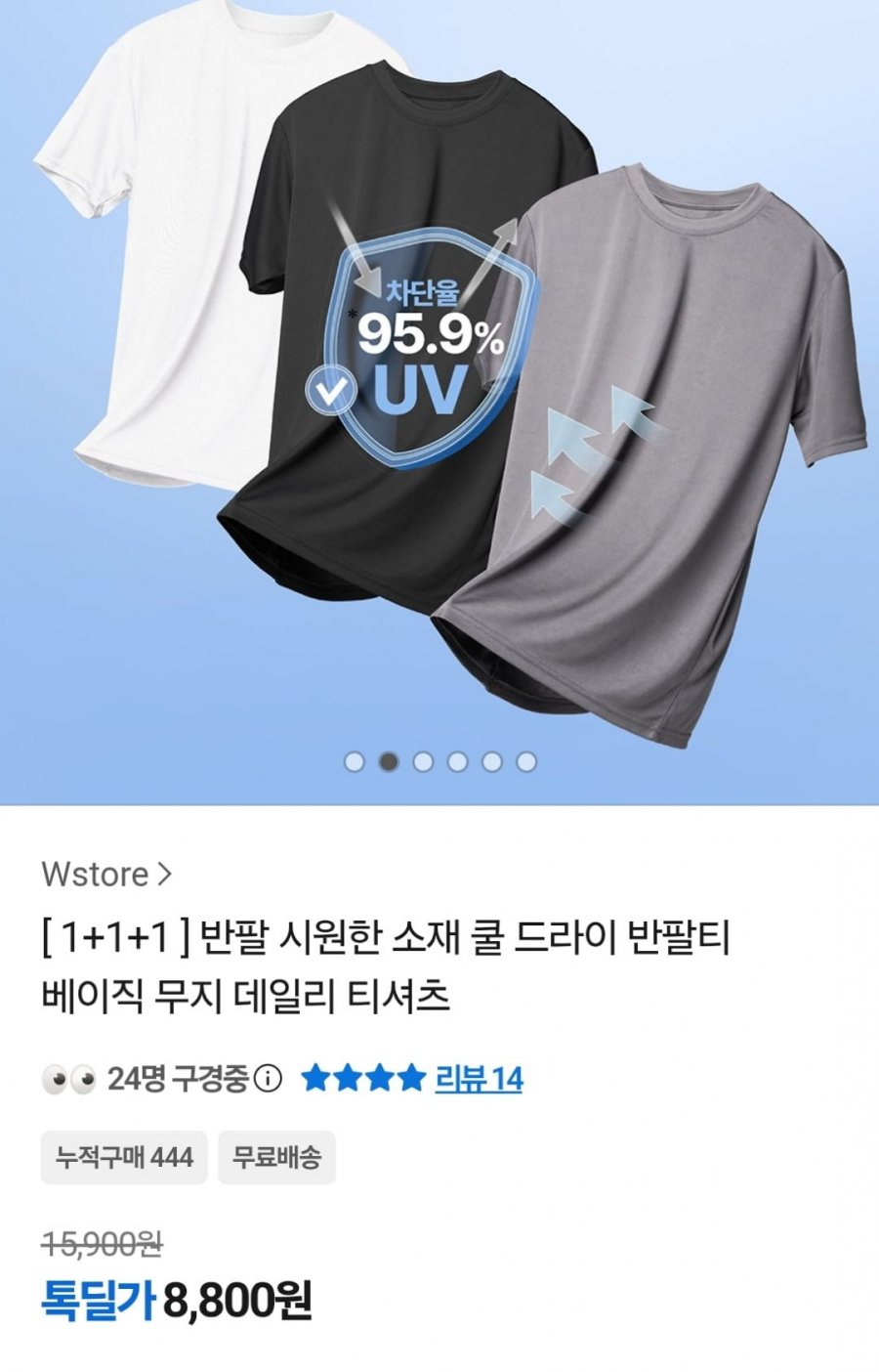 라운드 쿨 반팔티셔츠 3개 (8,800원 / 무료)