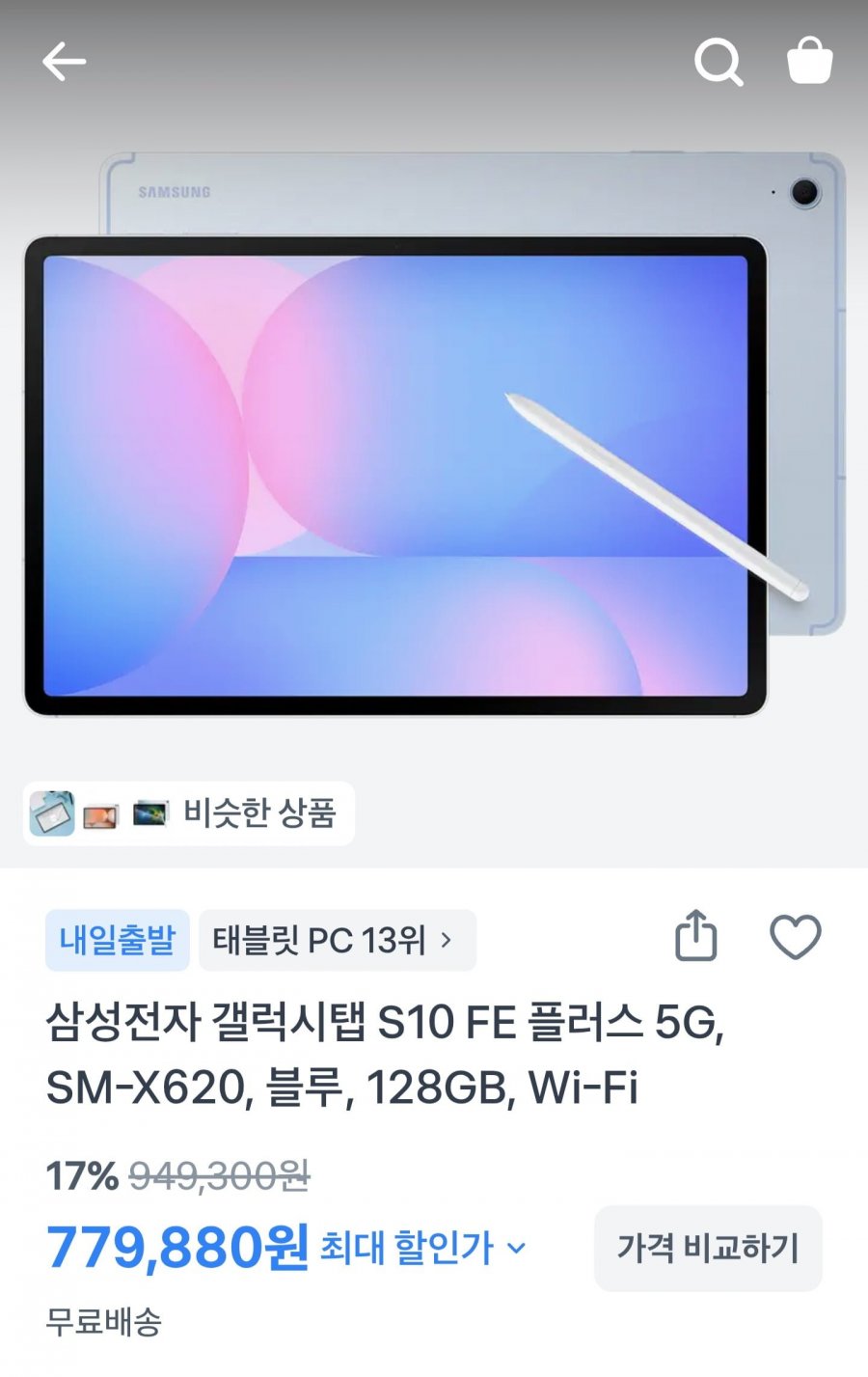 삼성전자 갤럭시탭 S10 FE 플러스 5g 128GB WI-FI+고속충전기 (779,880원/무료)