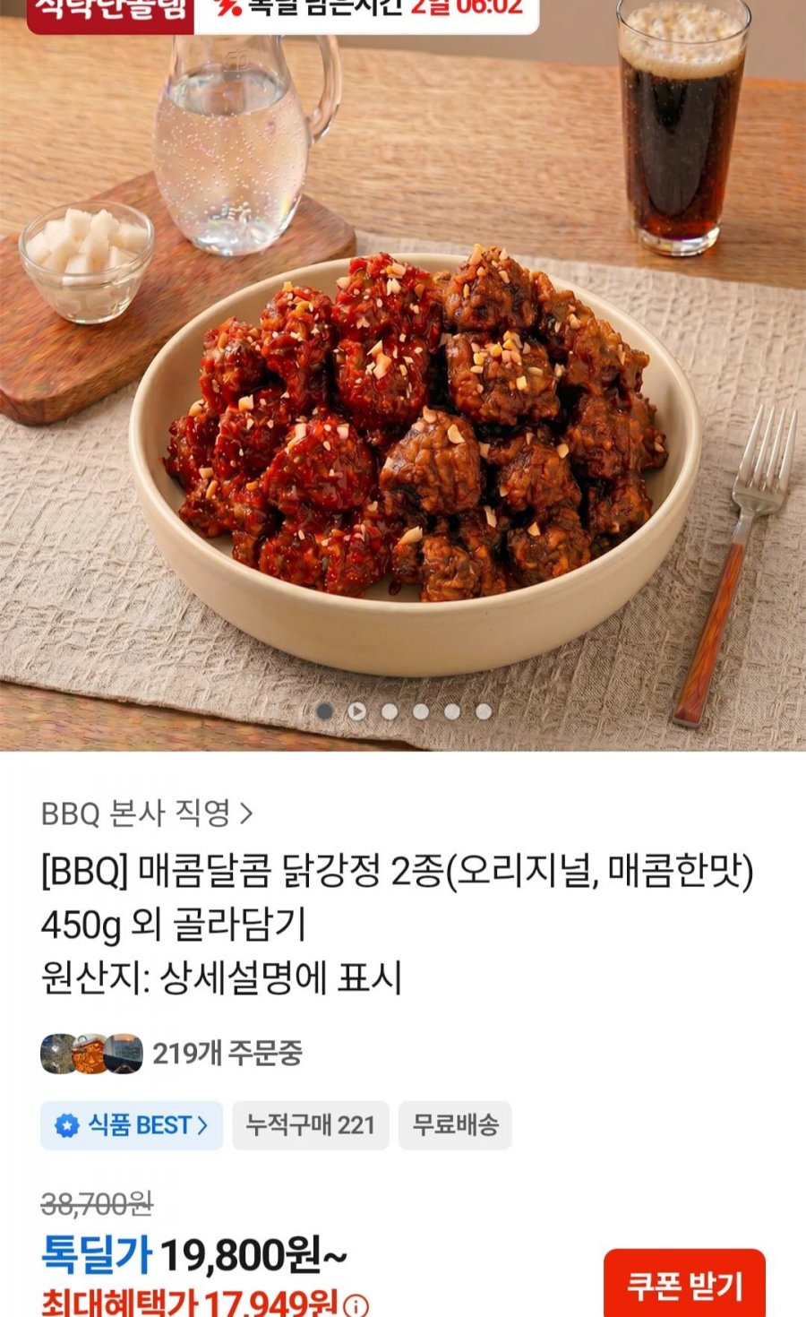 BBQ 매콤달콤 닭강정 2종 450g 3팩 (17,949원/무료)