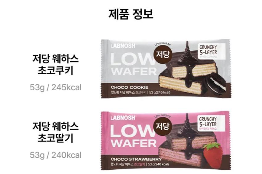 랩노쉬 저당 웨하스 10개 9,900원