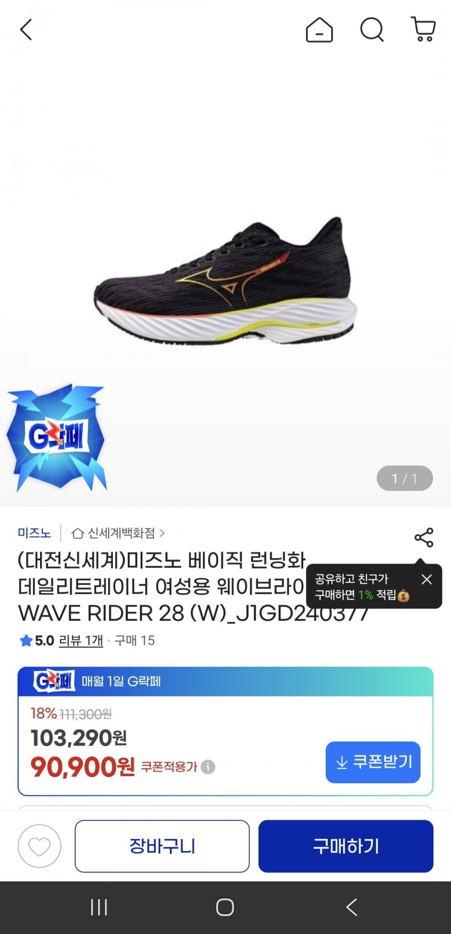 미즈노 여성용 웨이브라이더 28 러닝화 (90,900원/무배)