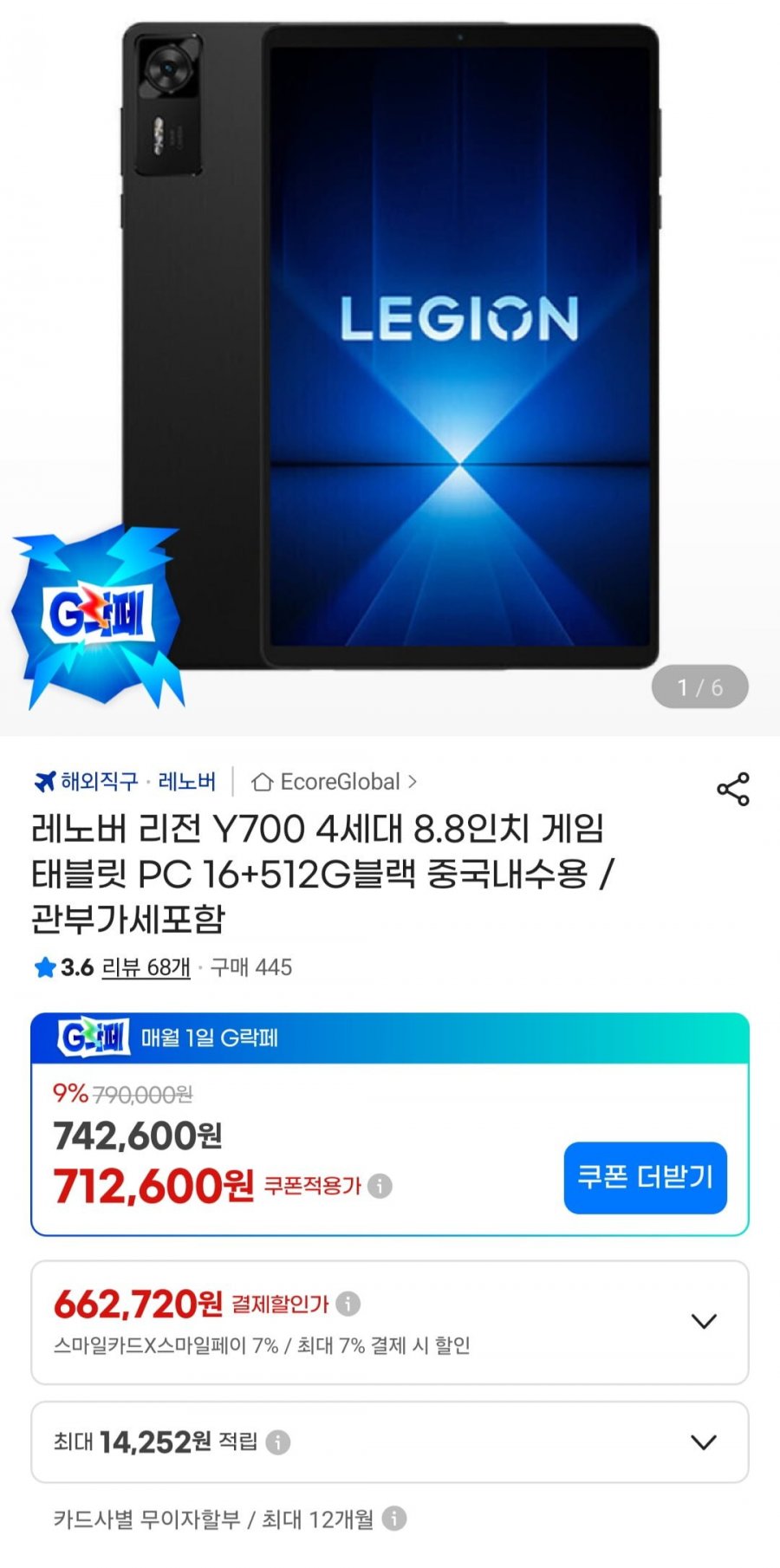 레노버 리전 Y700 4세대 8.8인치 게임 태블릿 PC 16+512G블랙 중국내수용 (662,720원/무료)