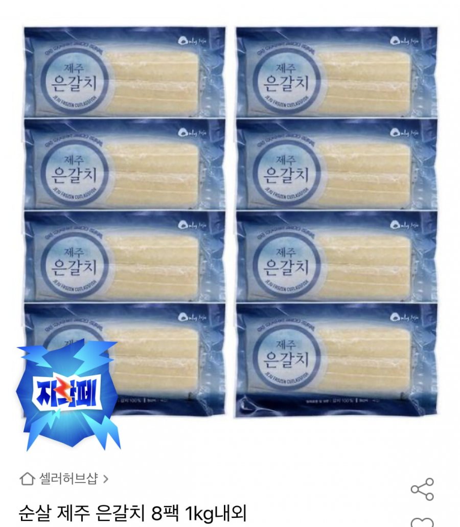 순살 제주 은갈치 8팩 1kg내외 (24,320원/무료)