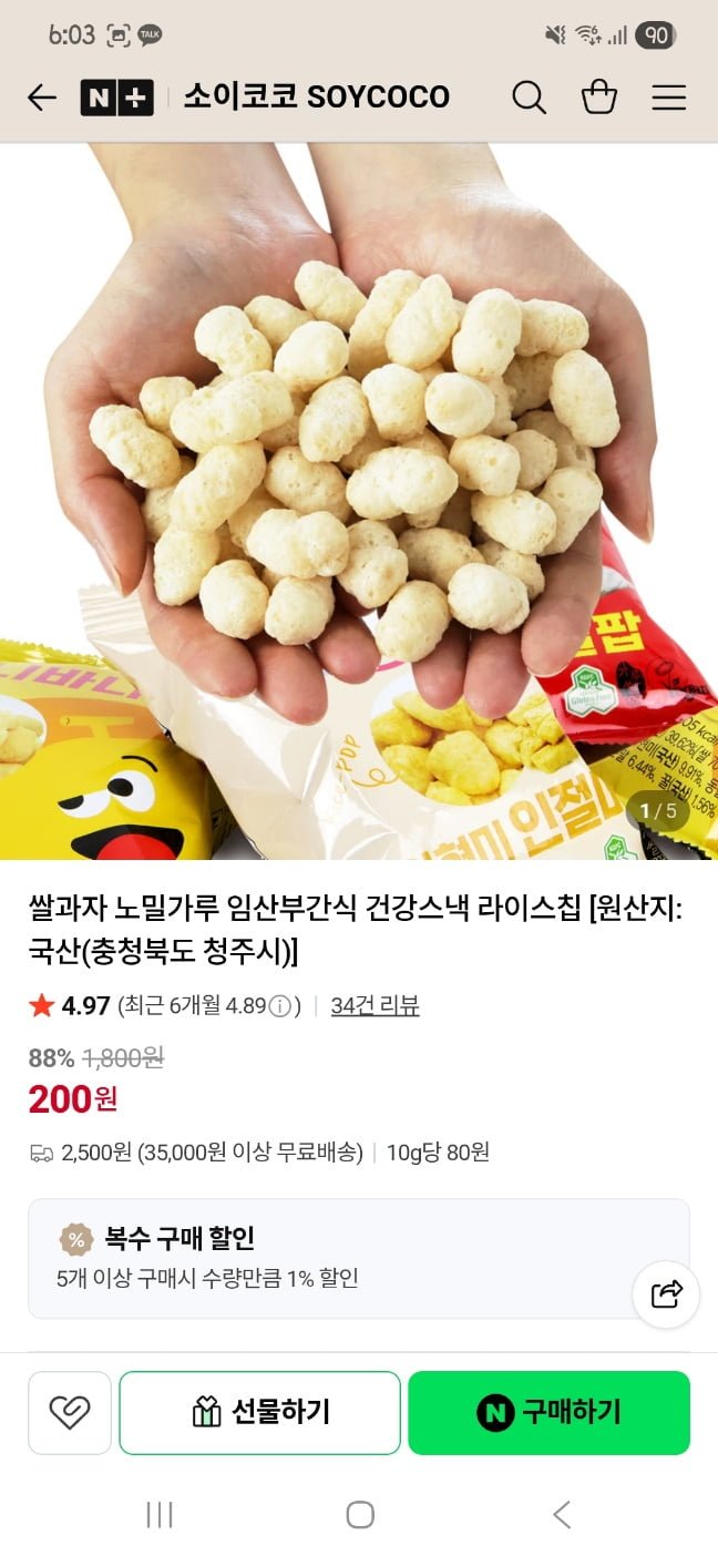 '임박' 쌀과자 라이스칩 [200원/2,500원]3