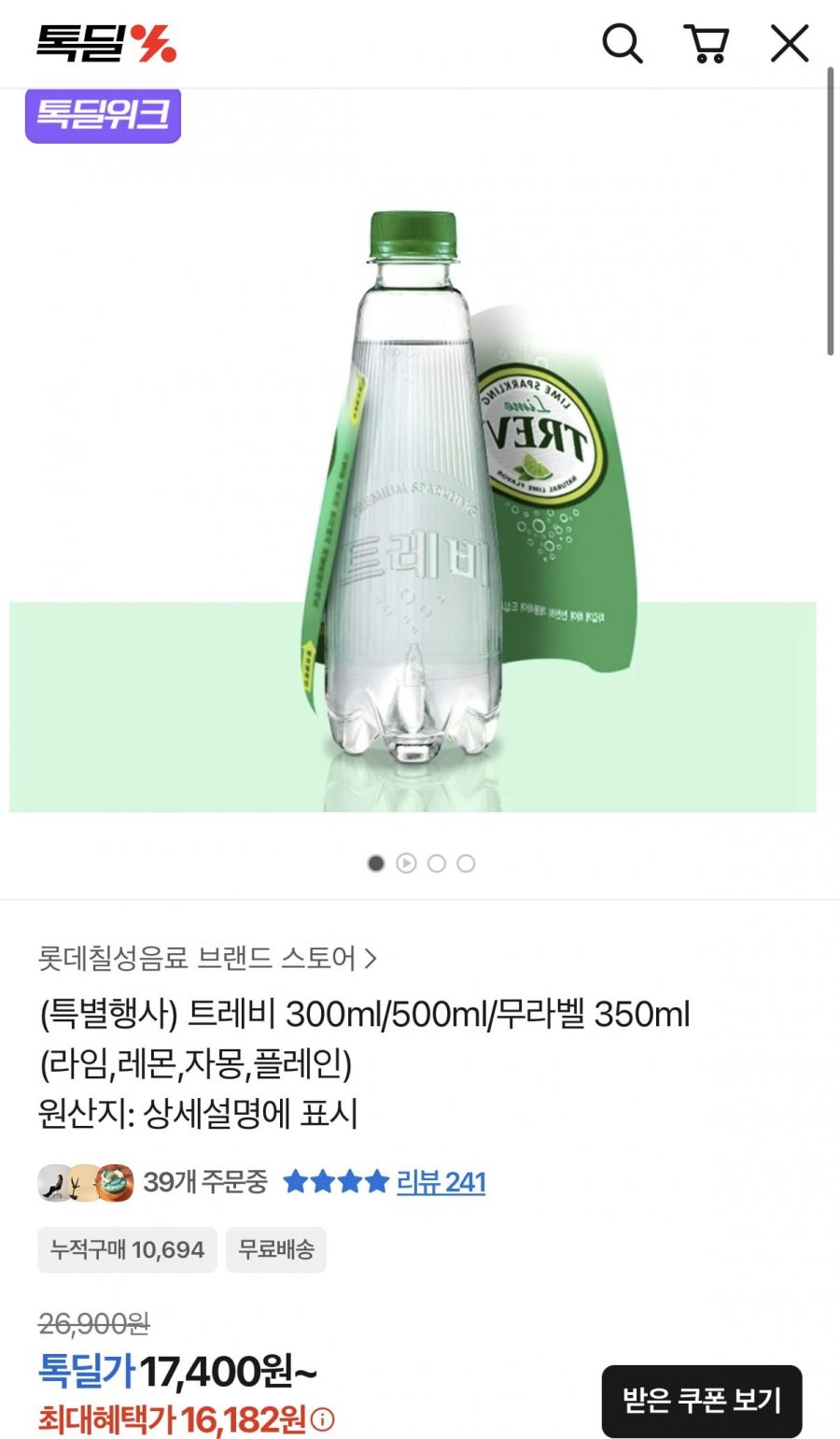 트레비 무라벨 350ml 40개 (17,400원/무료)