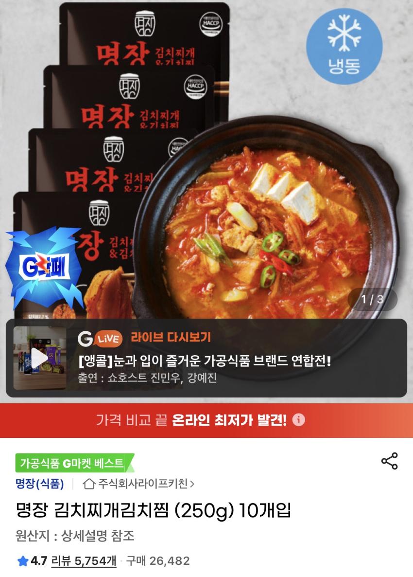 명장 김치찌개김치찜 (250g) 10개입 21,530원
