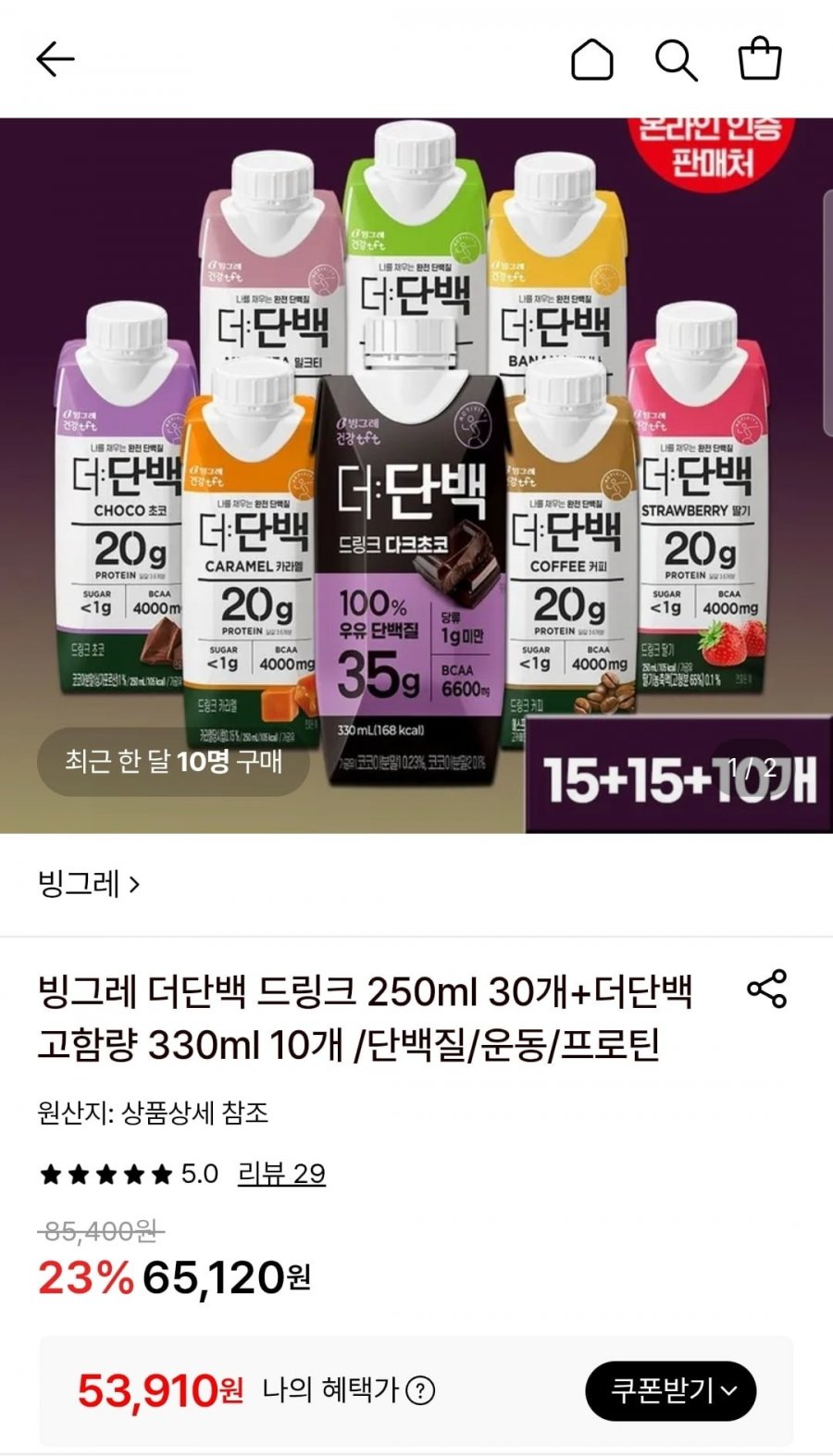 빙그레 더단백 드링크 250ml 30개+고함량 330ml 10개 (53,910원/무료)