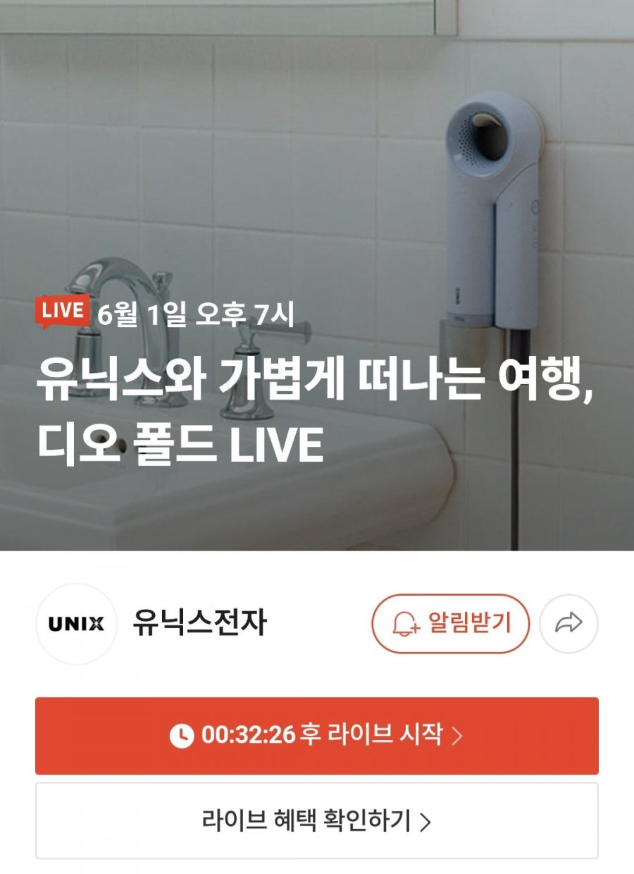 유닉스 디오폴드 드라이기 (109,900원/무배)