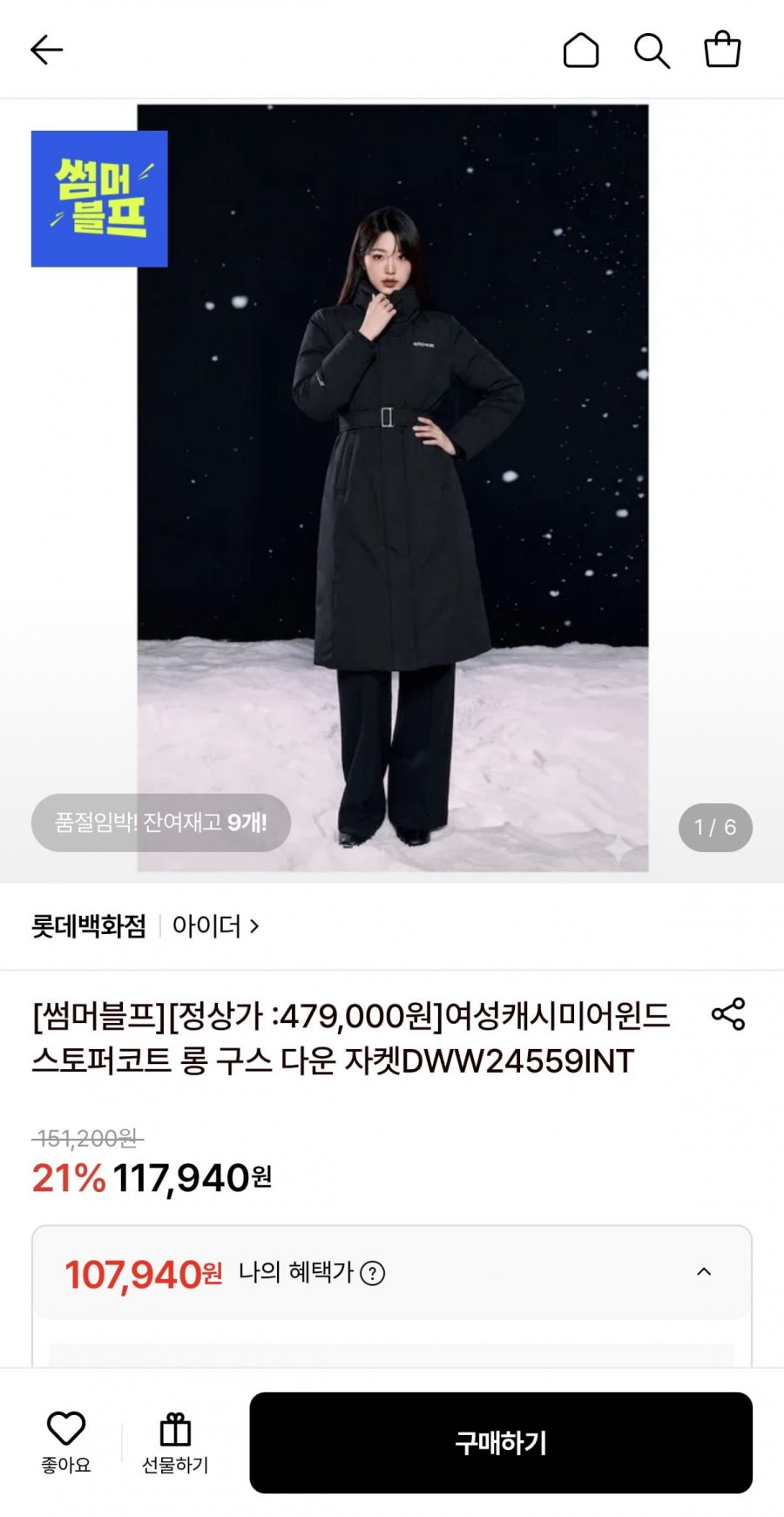 여성 캐시미어 윈드스토퍼코트 롱 구스 다운 자켓DWW24559INT (107,940원/무배)