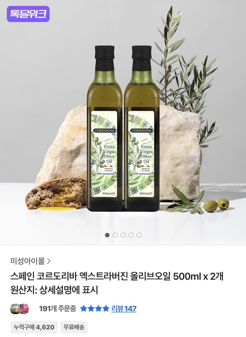 스페인 코르도리바 엑스트라버진 올리브오일 1kg 3,000원