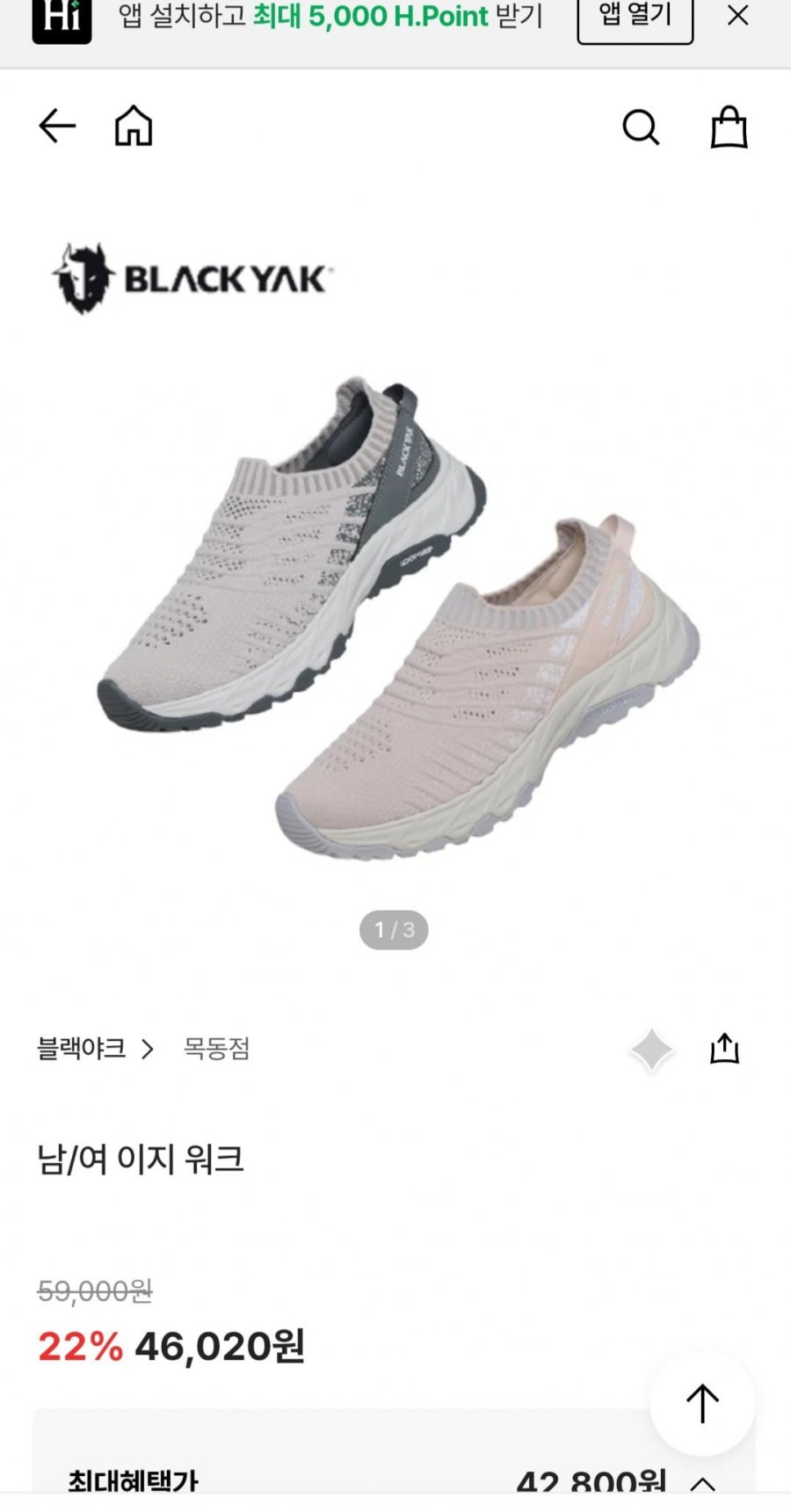 블랙야크 쿠셔닝워킹화 이지워크(42,800원)