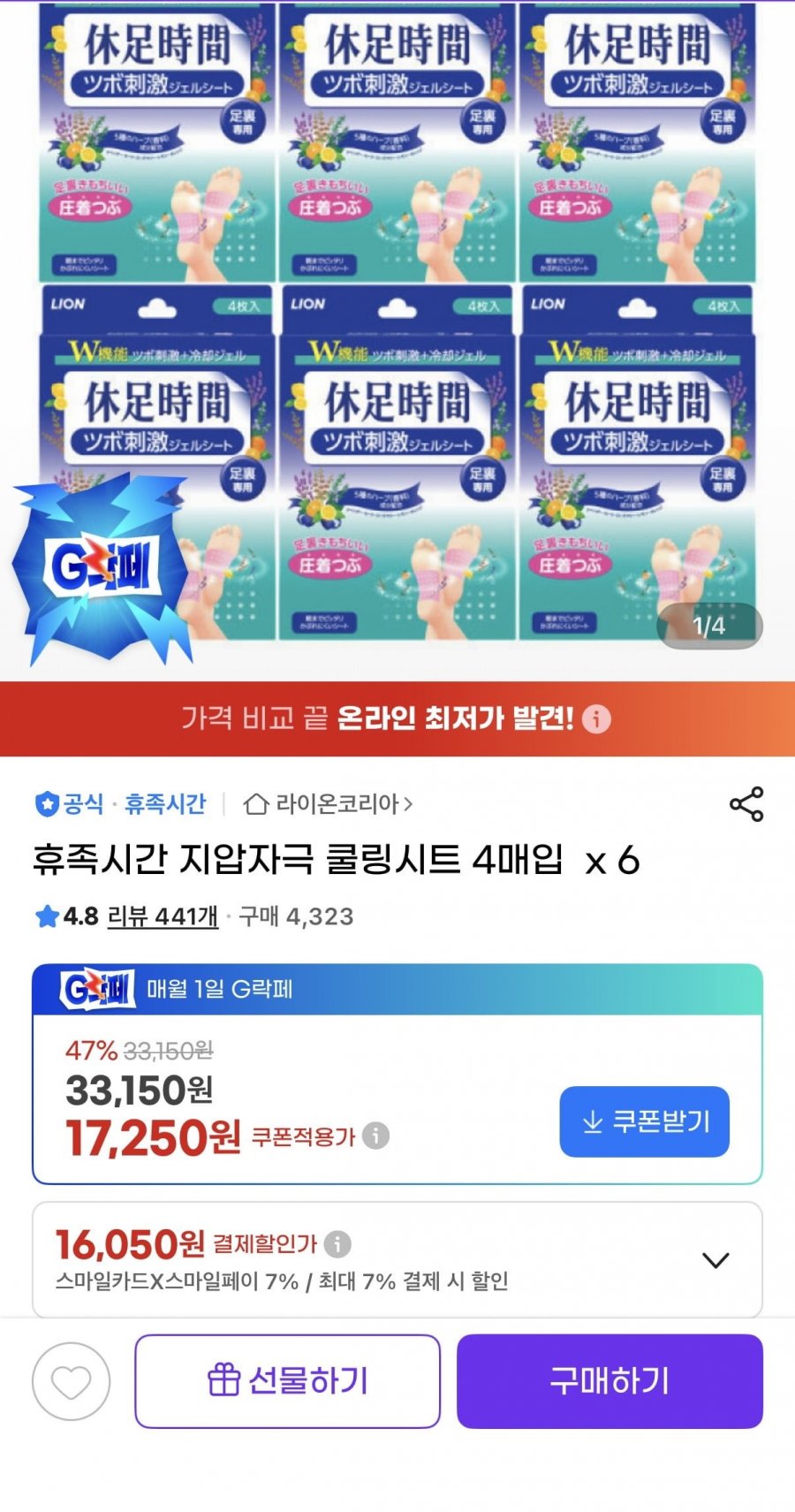 휴족시간 지압자극 쿨링시트 4매입 x 6 (16,050원/무료)