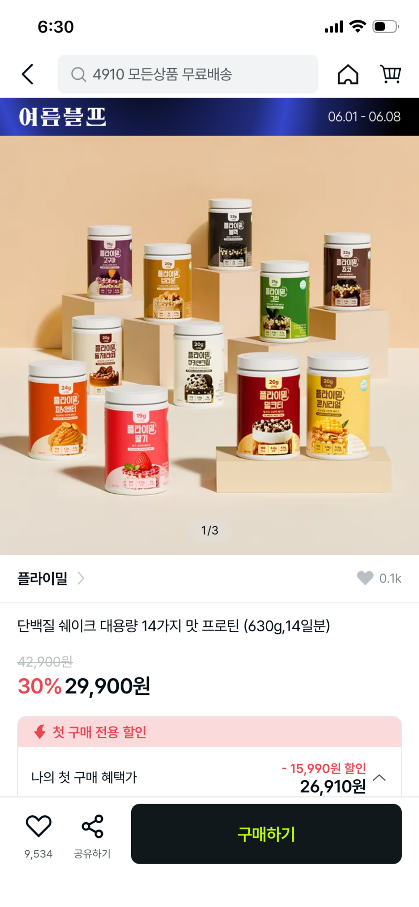 플라이밀 단백질 쉐이크 대용량