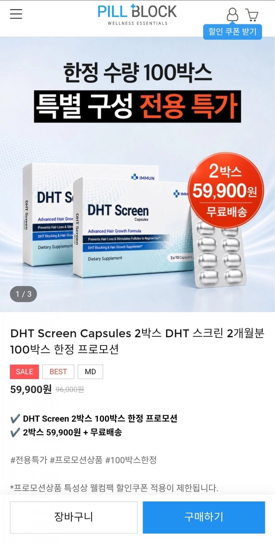 DHT 억제 탈모 영양제 2박스 (59,900원/무배)
