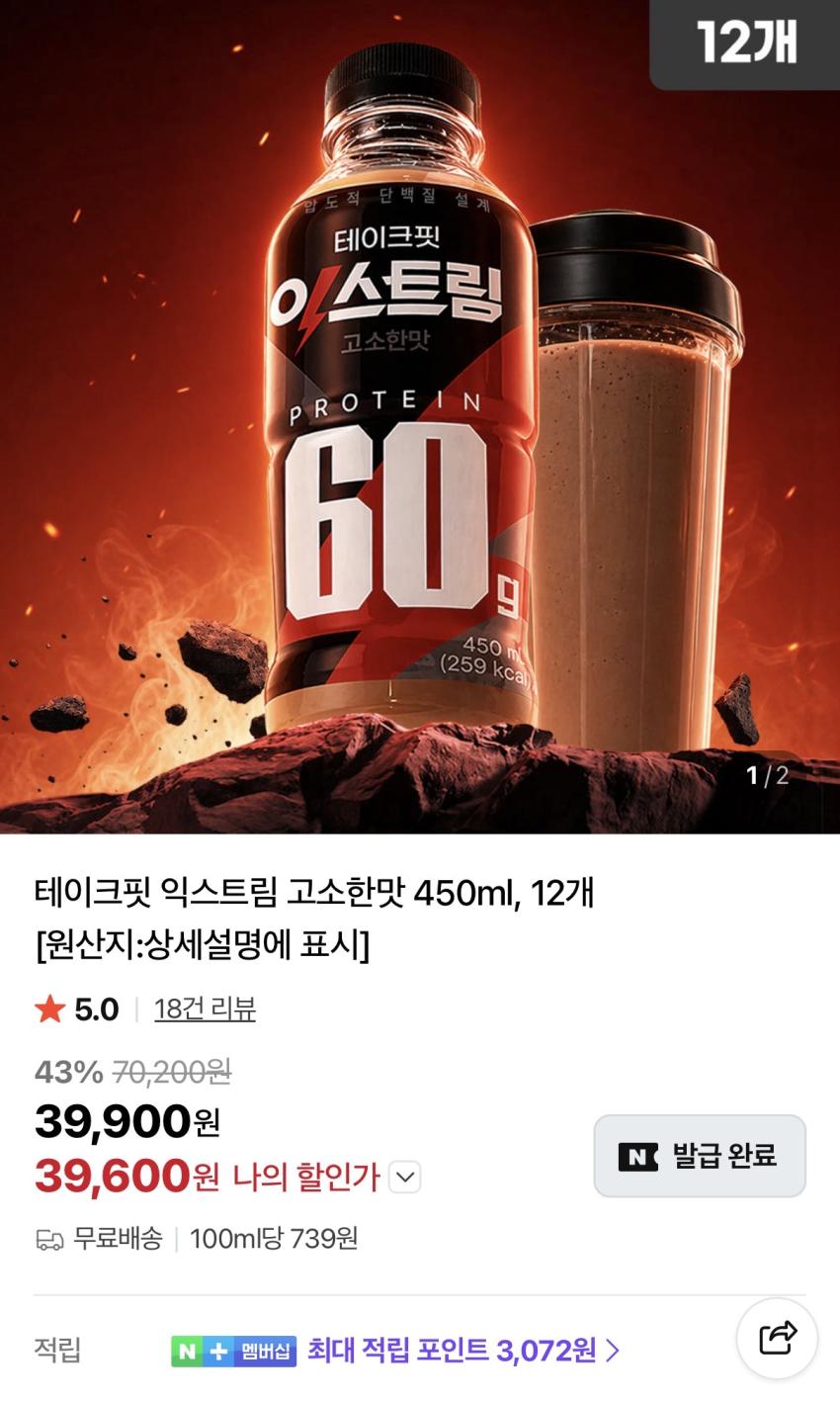 헬미새) 테이크핏 익스트림 고소한맛 450ml 12개