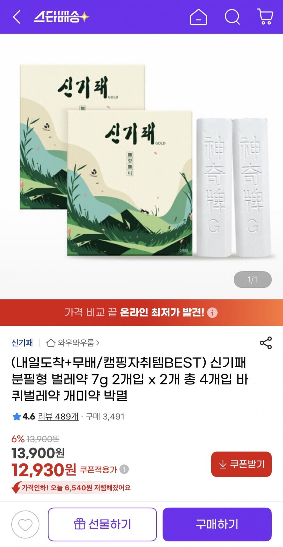 신기패 분필형 벌레약 7g 2개입 x 2개 (12,930원/무배)