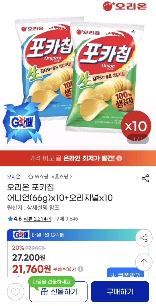 포카칩 어니언 + 오리지널 20봉 (20,240원 / 무배)