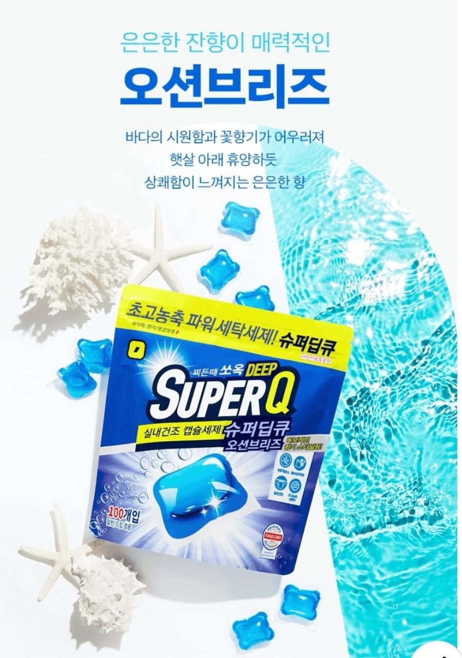 슈퍼딥큐 고농축 캡슐세탁세제 200개입 + 이염방지시트 30매 (7,900원/무료)