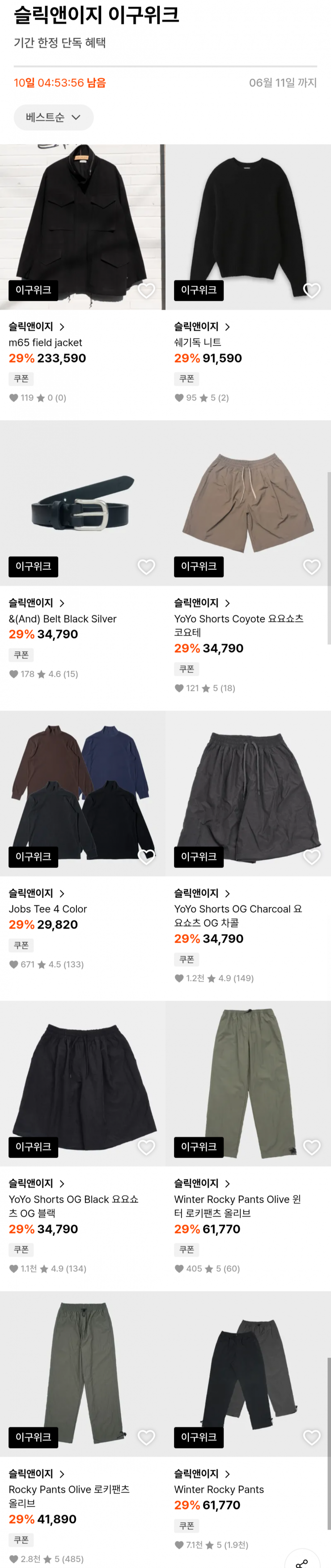 슬릭앤이지 팬츠/벨트/티 29% 할인