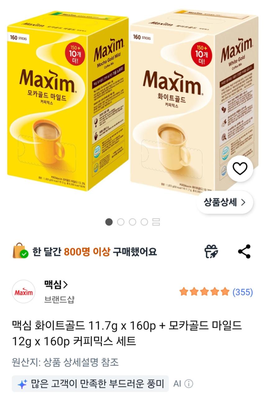 맥심 화이트골드 160p + 모카골드 마일드 160p 커피믹스 세트 40,210원