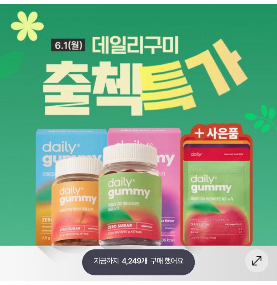 데일리 구미 60정+파우치 (9,500원/무료)