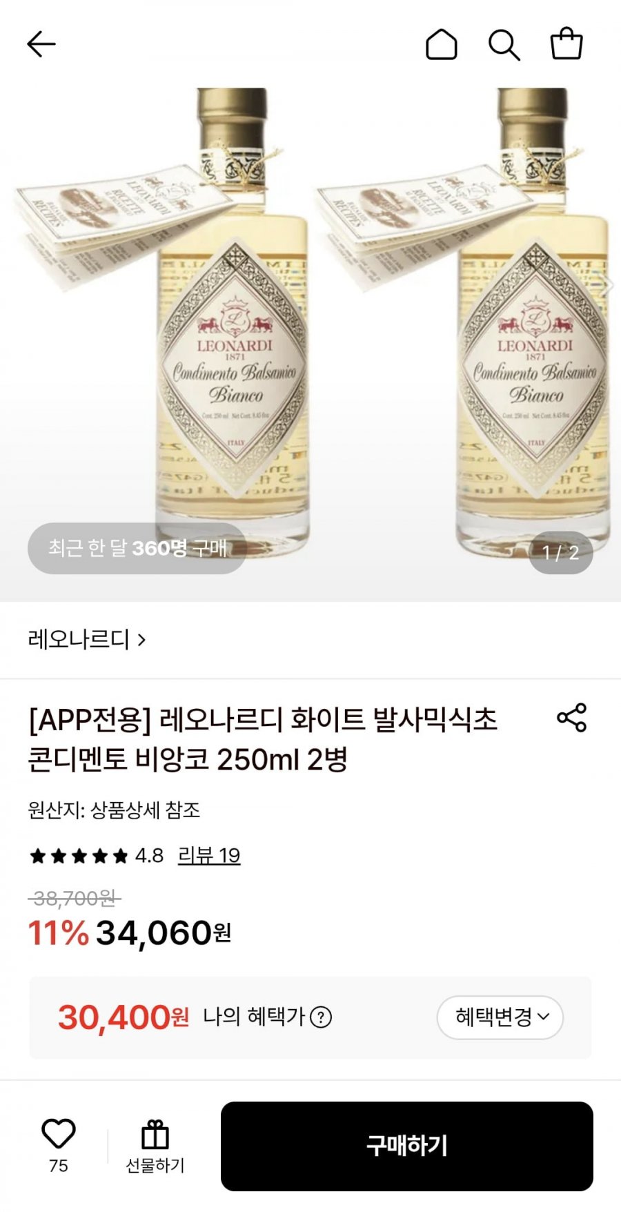 레오나르디 화이트 발사믹식초 콘디멘토 비앙코 250ml 2병 (30,400원/무료)