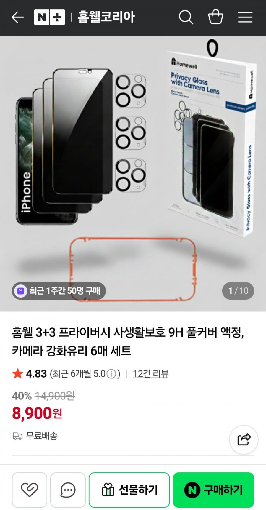홈웰 3+3 프라이버시 사생활보호 9H 풀커버 액정+카메라 강화유리 6매 세트 (8,900원/무료배송)