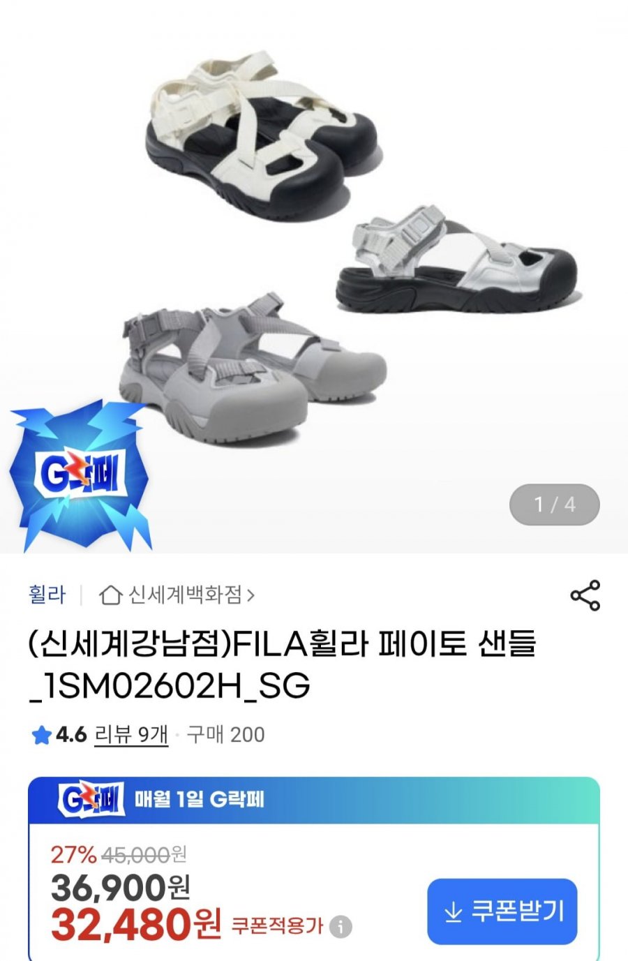 휠라 페이토 샌들 (32,480원/무료)
