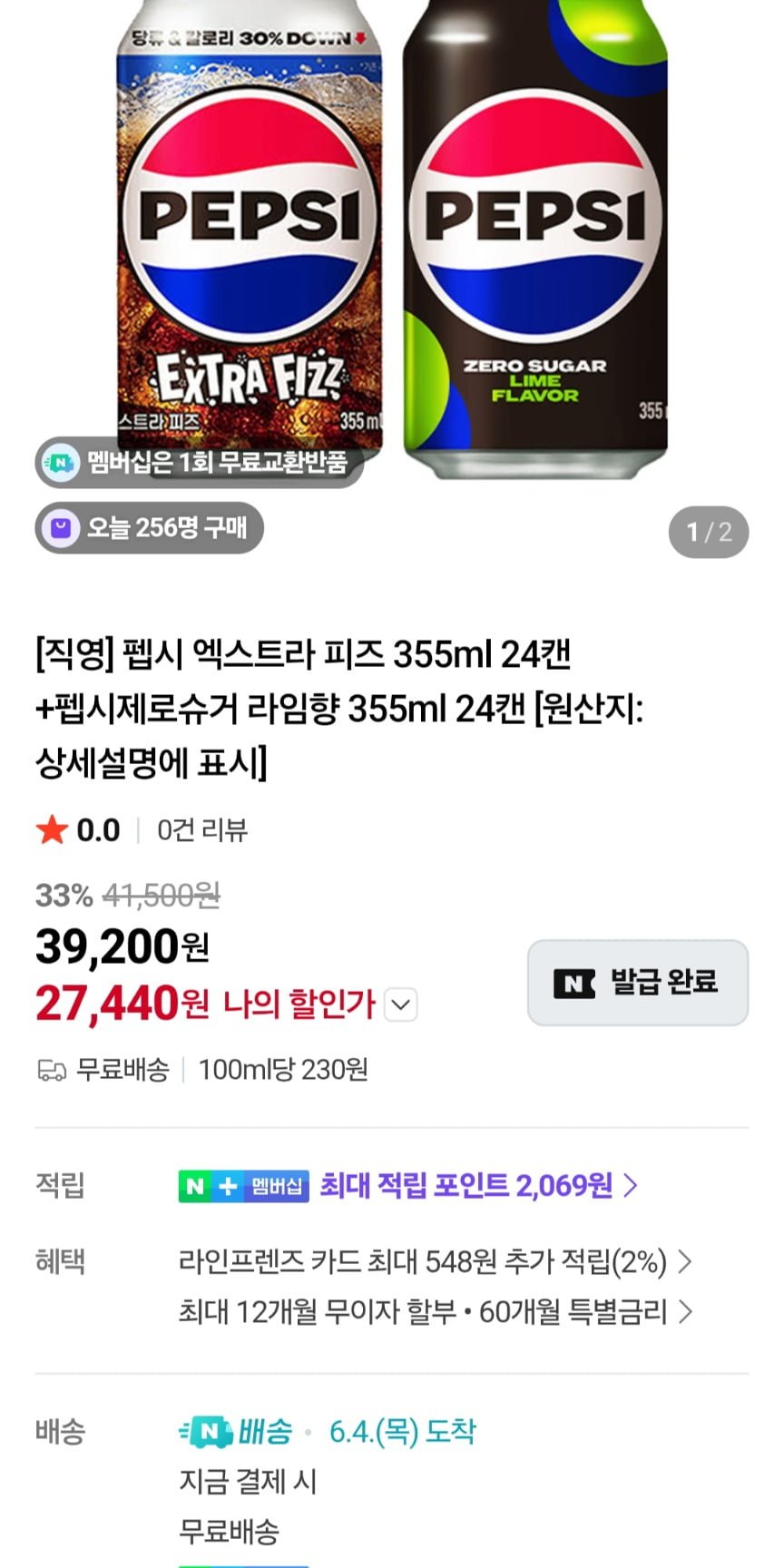 펩시 엑스트라 피즈 355ml 뚱캔 24/48캔+모자증정 (27,440원/무료)