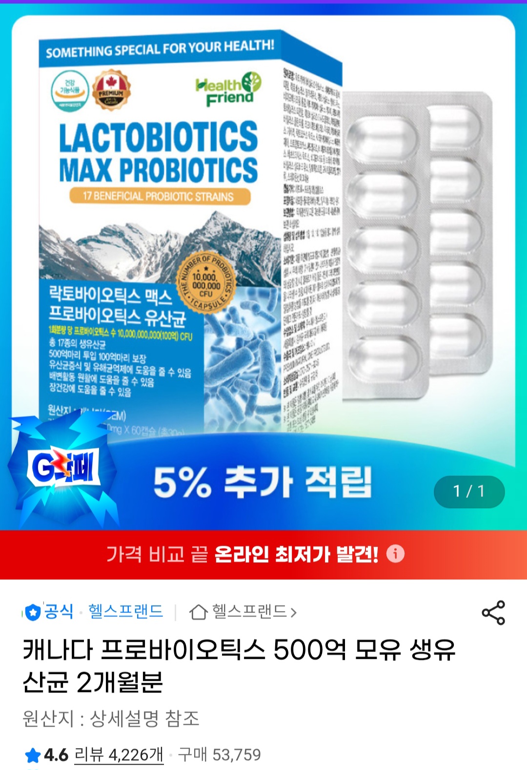 락토바이오틱스맥스 프로바이오틱스 유산균 2개월분 (11,200원/무료)