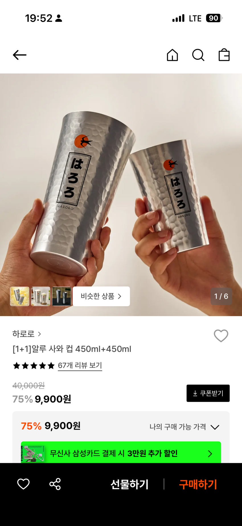 하로로 알루사와컵 1+1 9900원