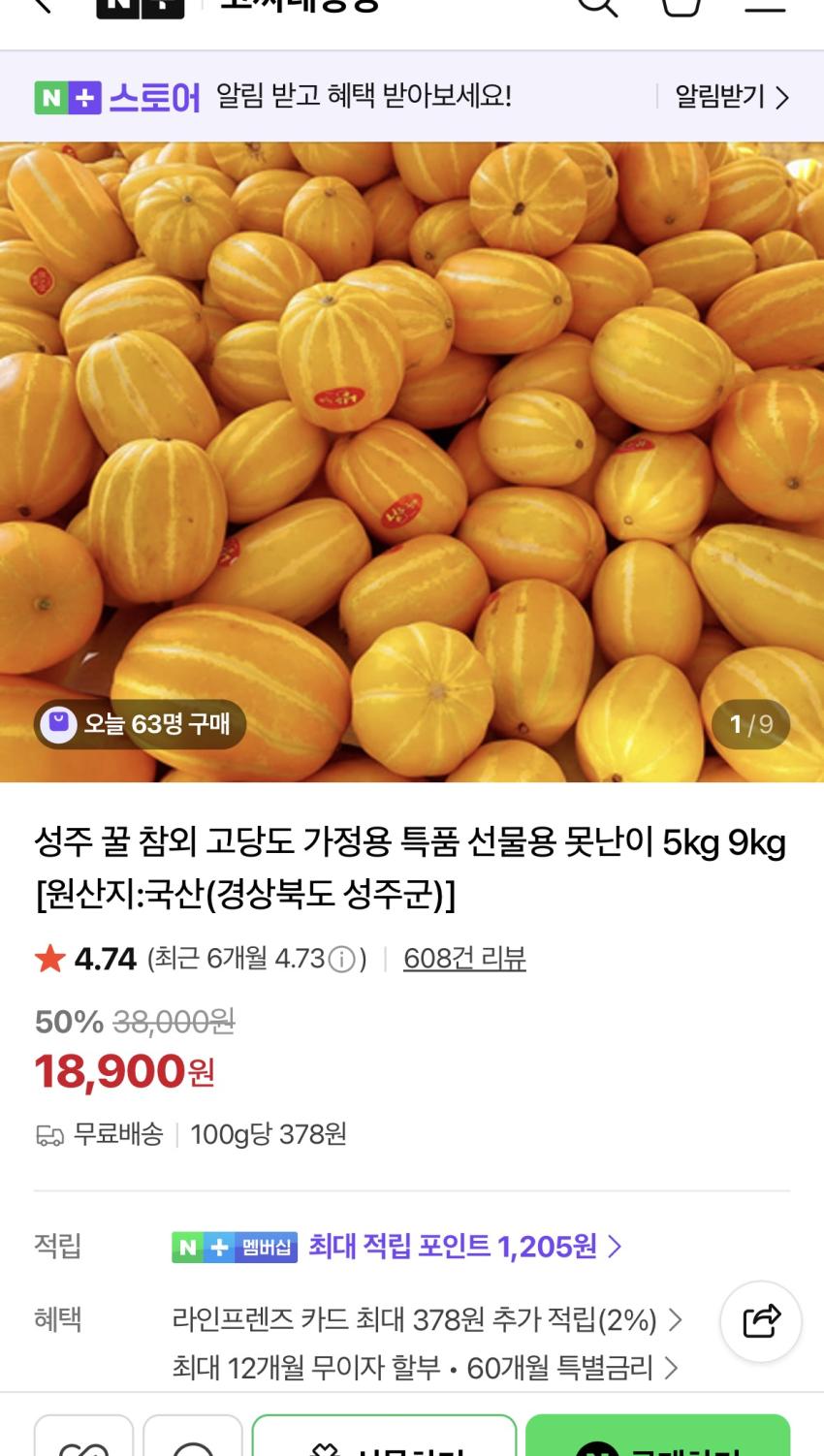 성주 꿀 참외 로얄과 5kg (개별포장) 18,900원