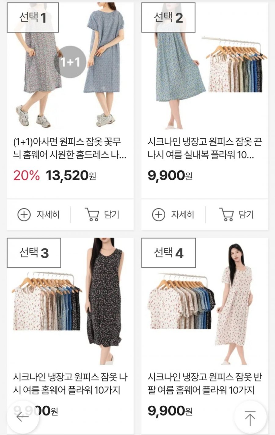 꽃무늬 아사면 원피스 1+1 외 다양 (13,520원 / 무료)