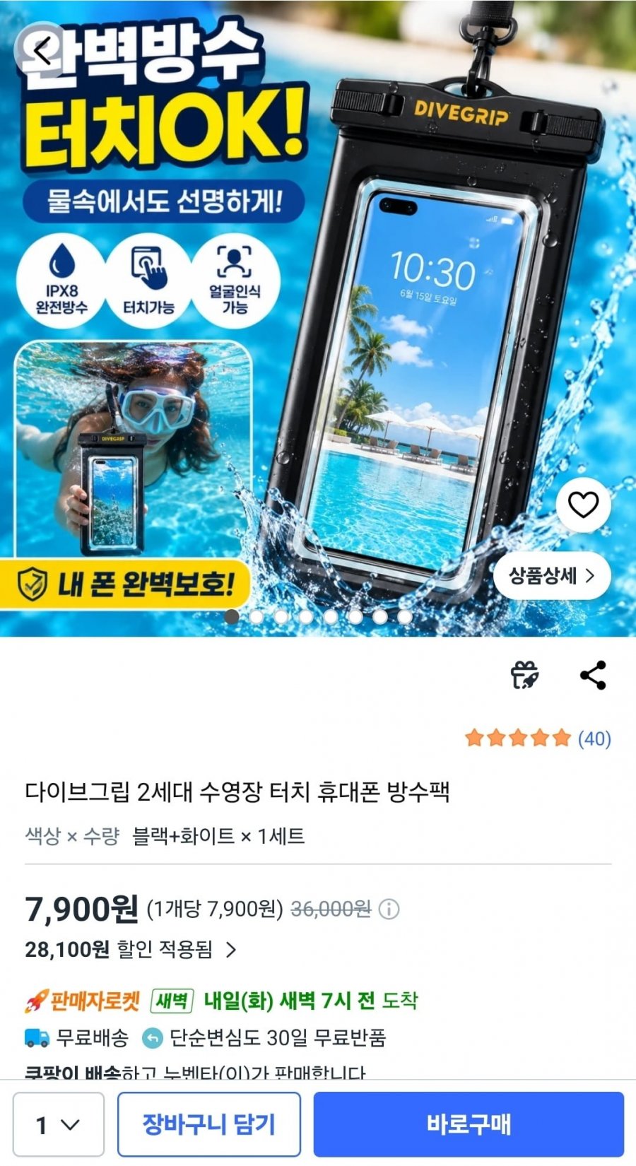휴대폰 방수팩 (7,900원/무료배송)
