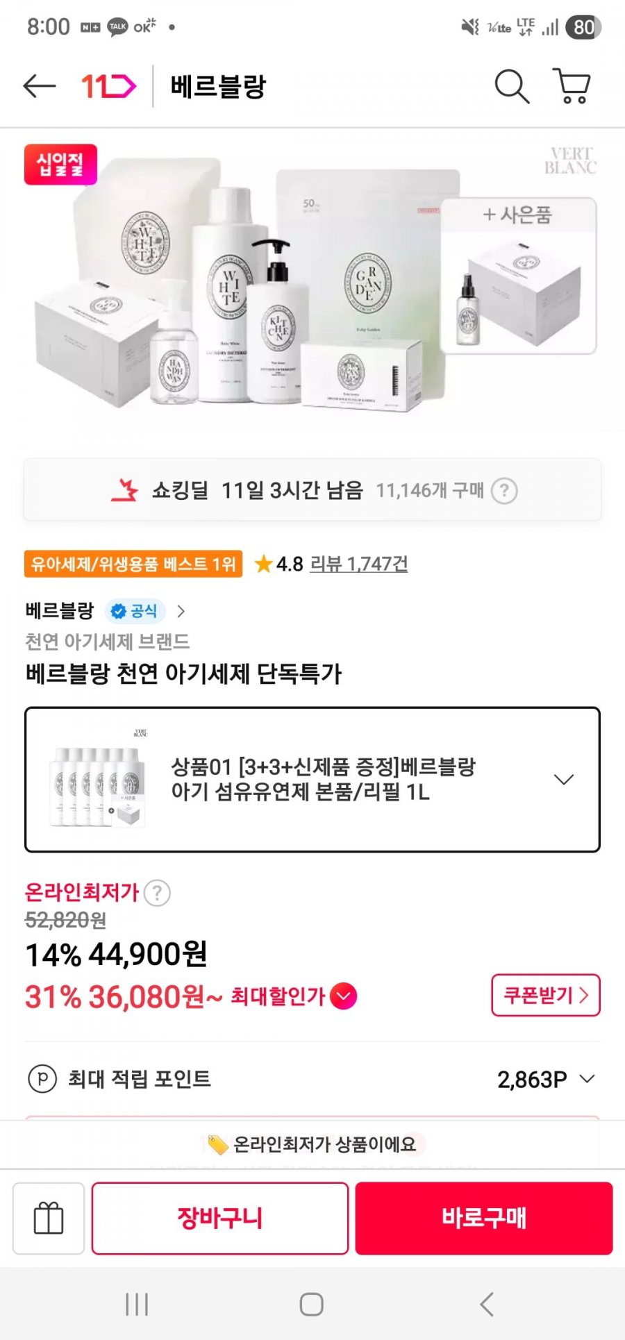 베르블랑 아기 섬유유연제 총6개+이염방지시트100매 (우리카드 36,080/무배)
