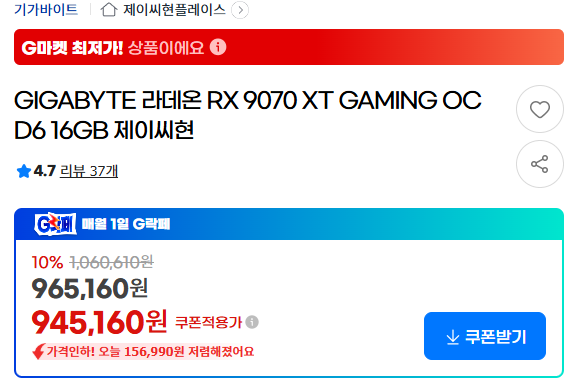 GIGABYTE 라데온 RX 9070 XT GAMING OC D6 16GB 제이씨현 (879,000원/3,00원)