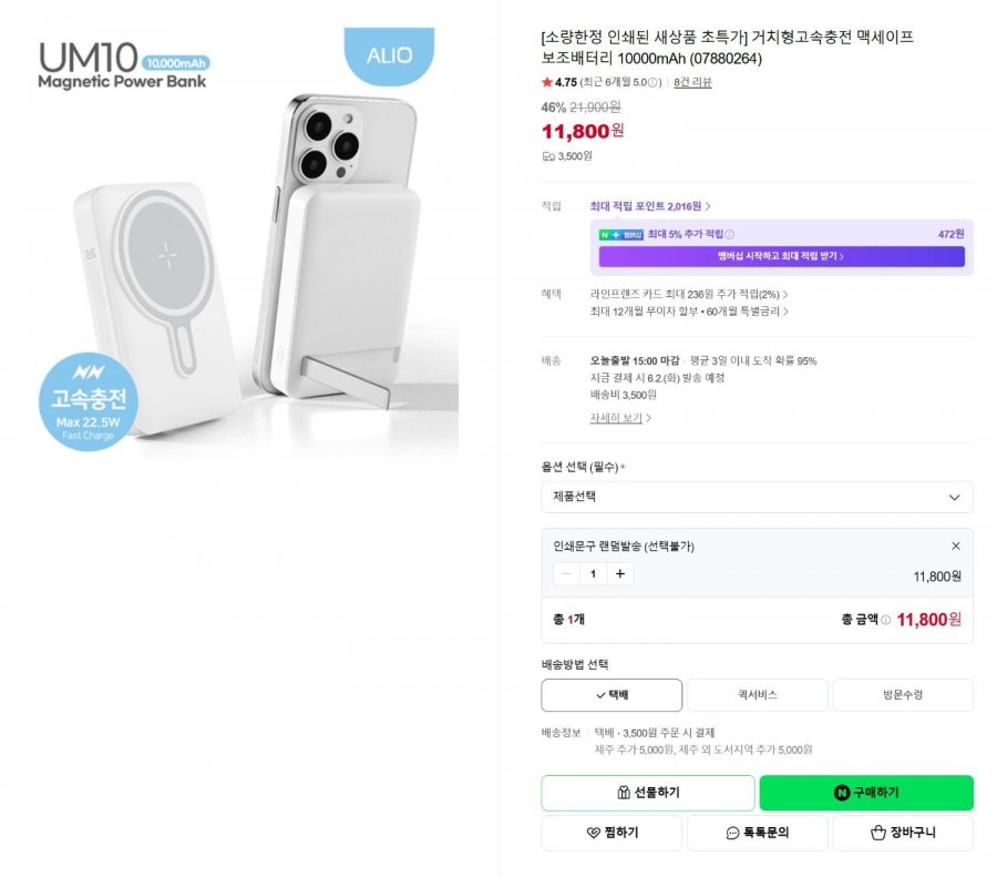 [소량한정 인쇄된 새상품 초특가] 거치형고속충전 맥세이프 보조배터리 10000mAh (11,800원/3,500원)