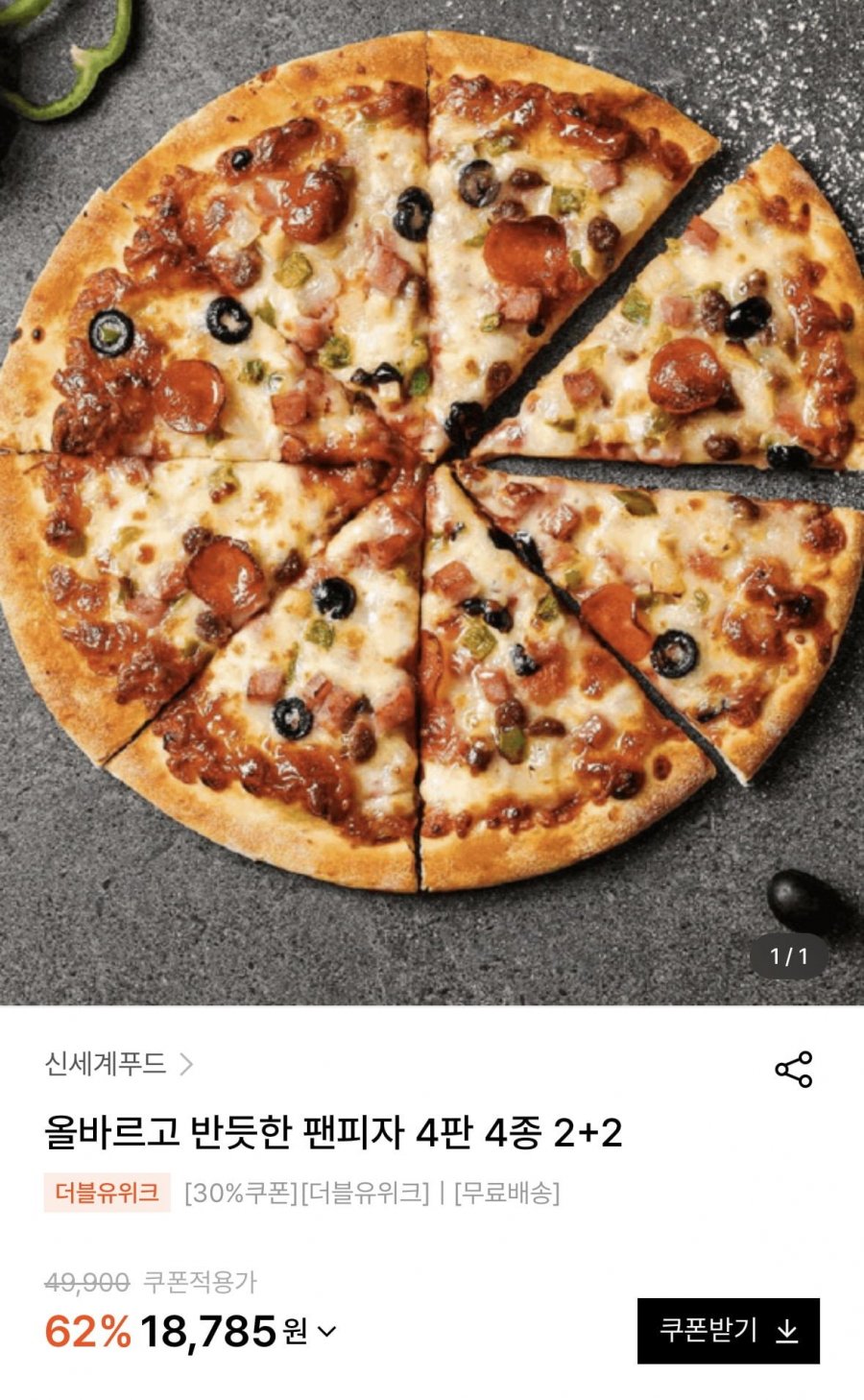 올바르고 반듯한 팬피자 4판 4종 2+2(18,785원/무료)