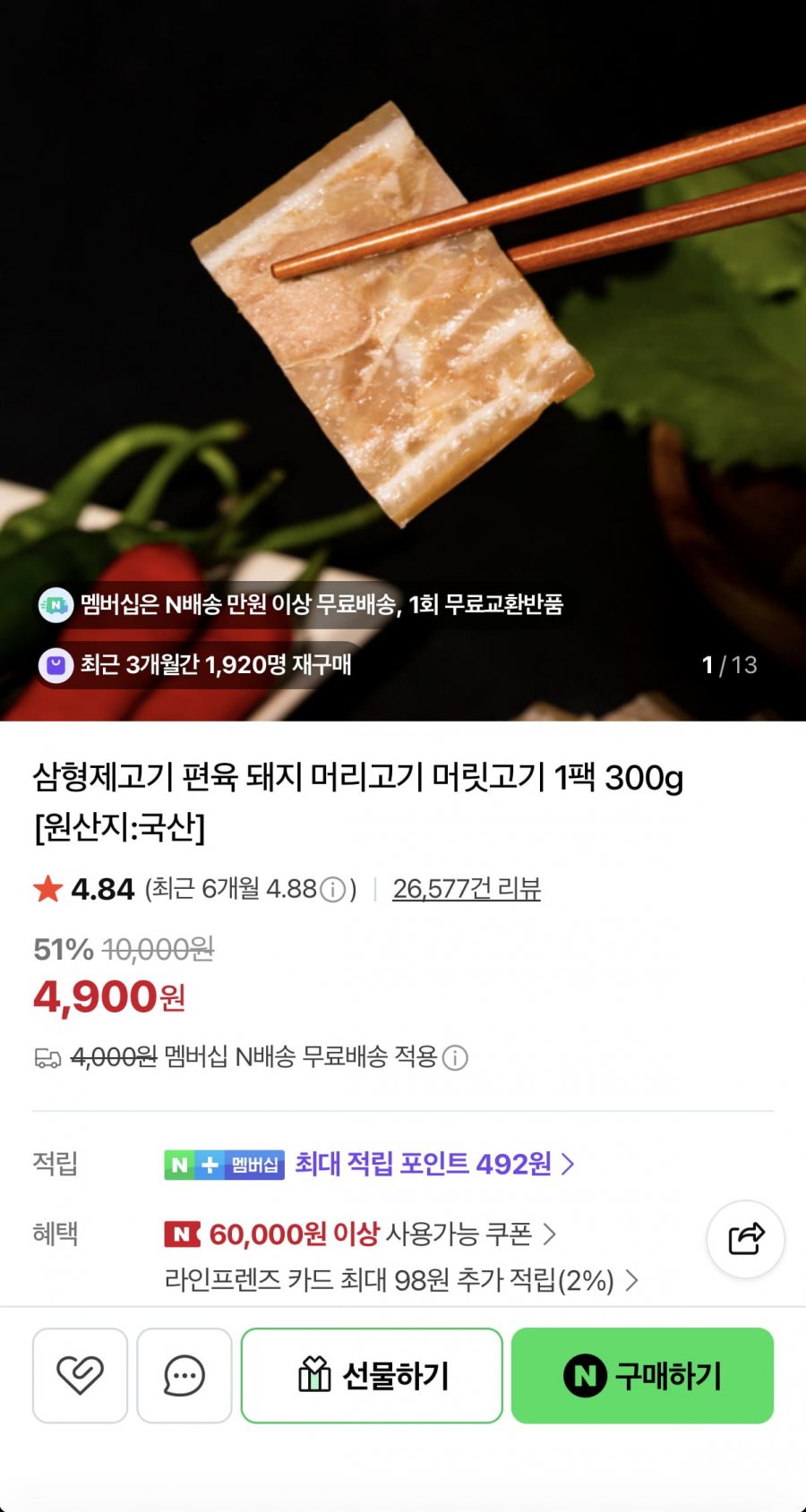 돼지 머리고기 편육 300g (4,900원/네멤무배)