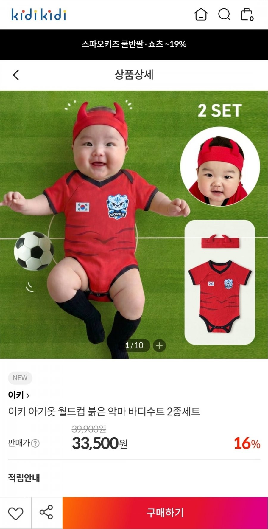 이키 아기옷 월드컵 붉은 악마 바디수트 2종세트 (32,490원/무배)