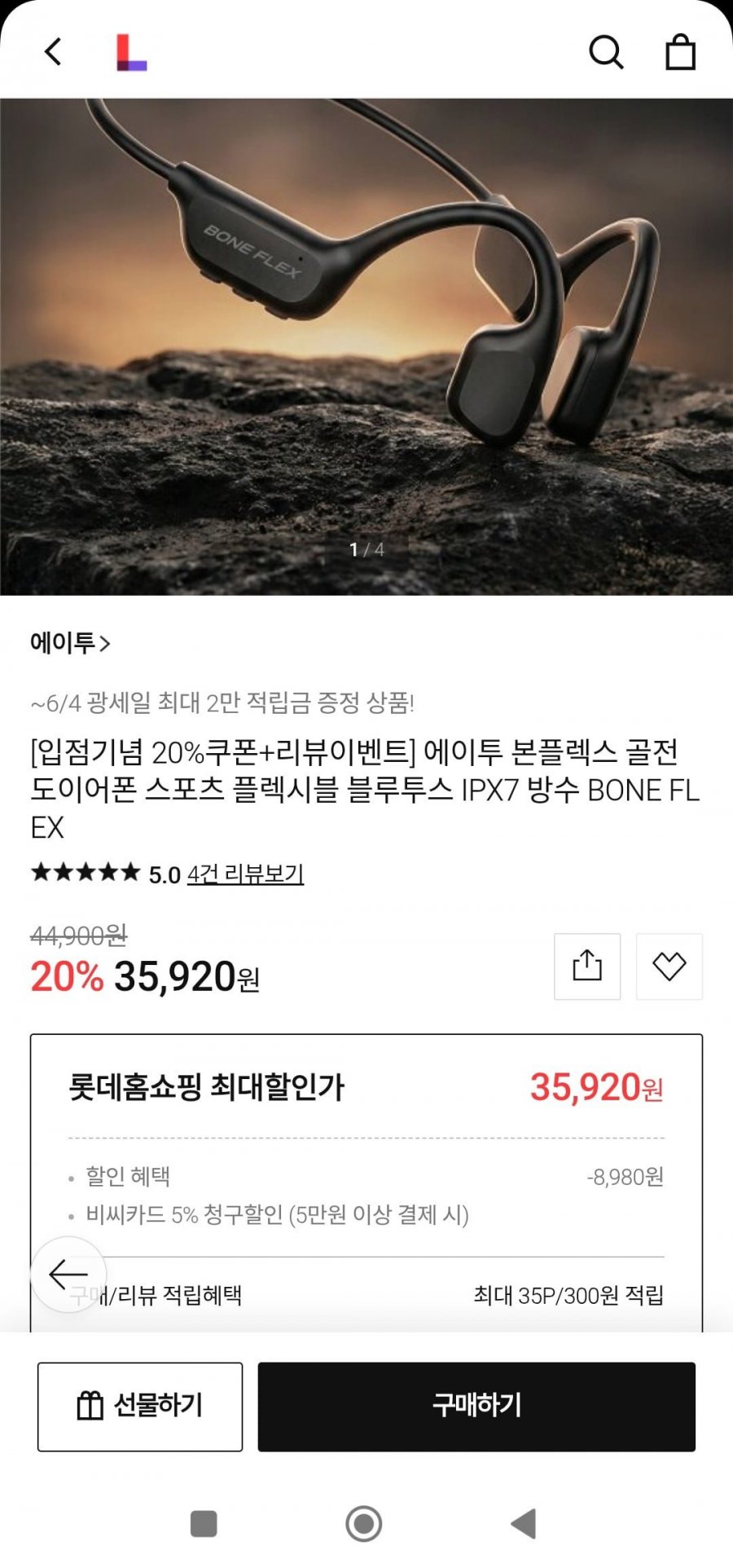 에이투 BONE FLEX 골전도이어폰(35,920원/무배)